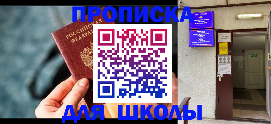 временная прописка в Порхове