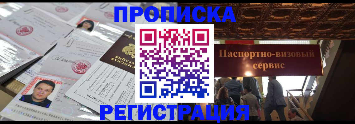 прописка гарантия в Порхове