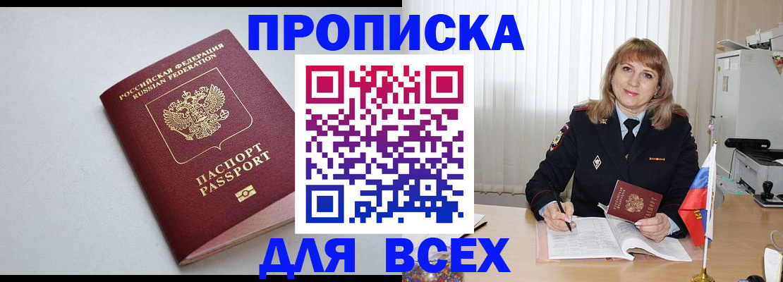 временная регистрация для школы в Порхове