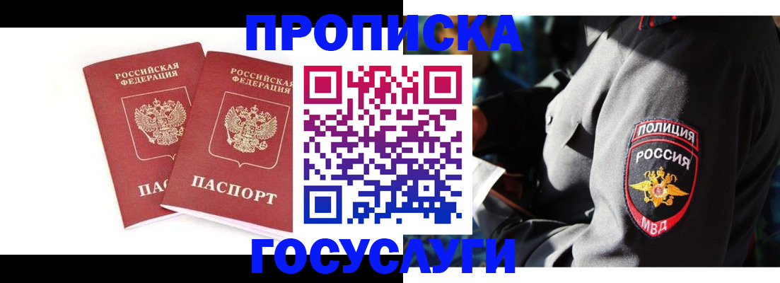 временная регистрация недорого в Порхове